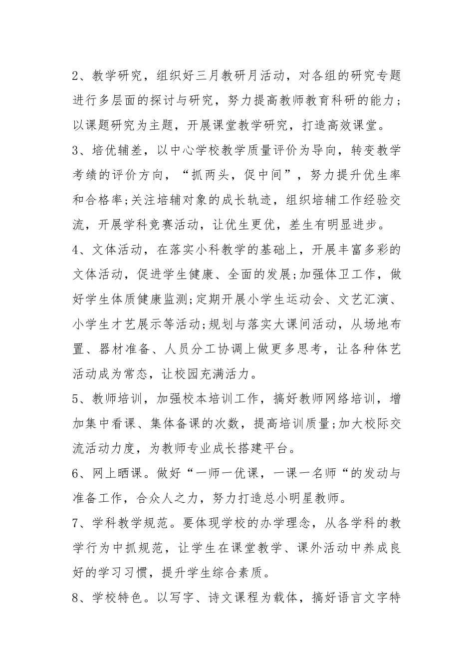 2021春期教学工作计划模板五篇.docx_第3页