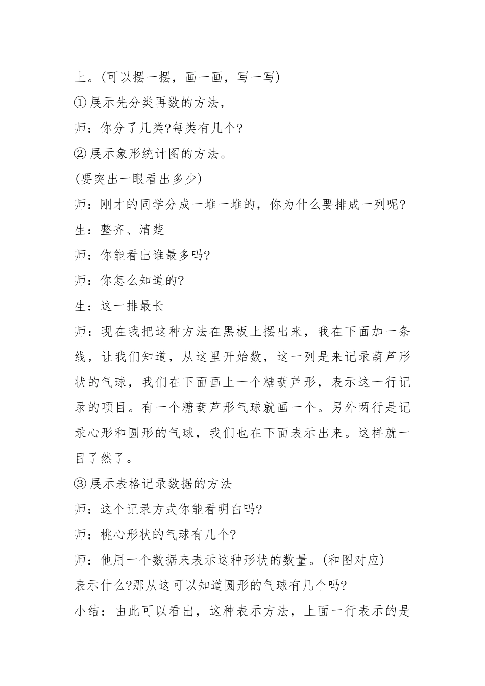 2021春三年级下册教学工作计划模板5篇.docx_第3页