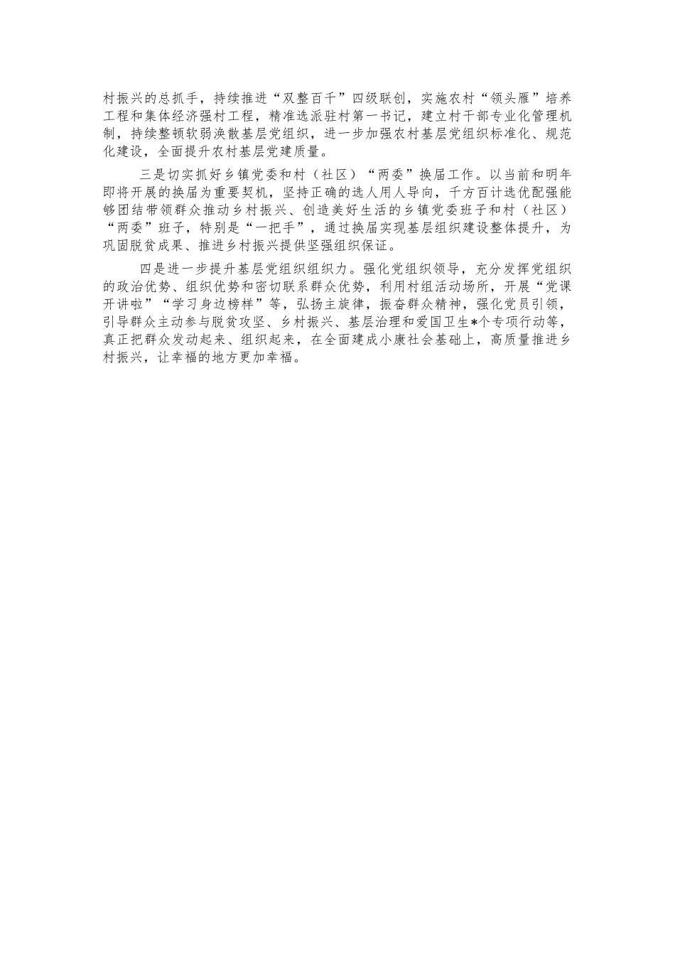 2021接续乡村振兴党课讲稿.docx_第3页