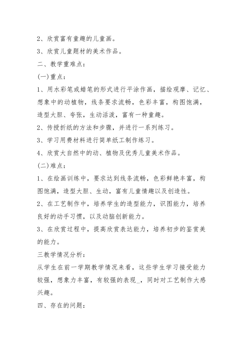 2021春季六年级美术教学工作计划五篇.docx_第2页