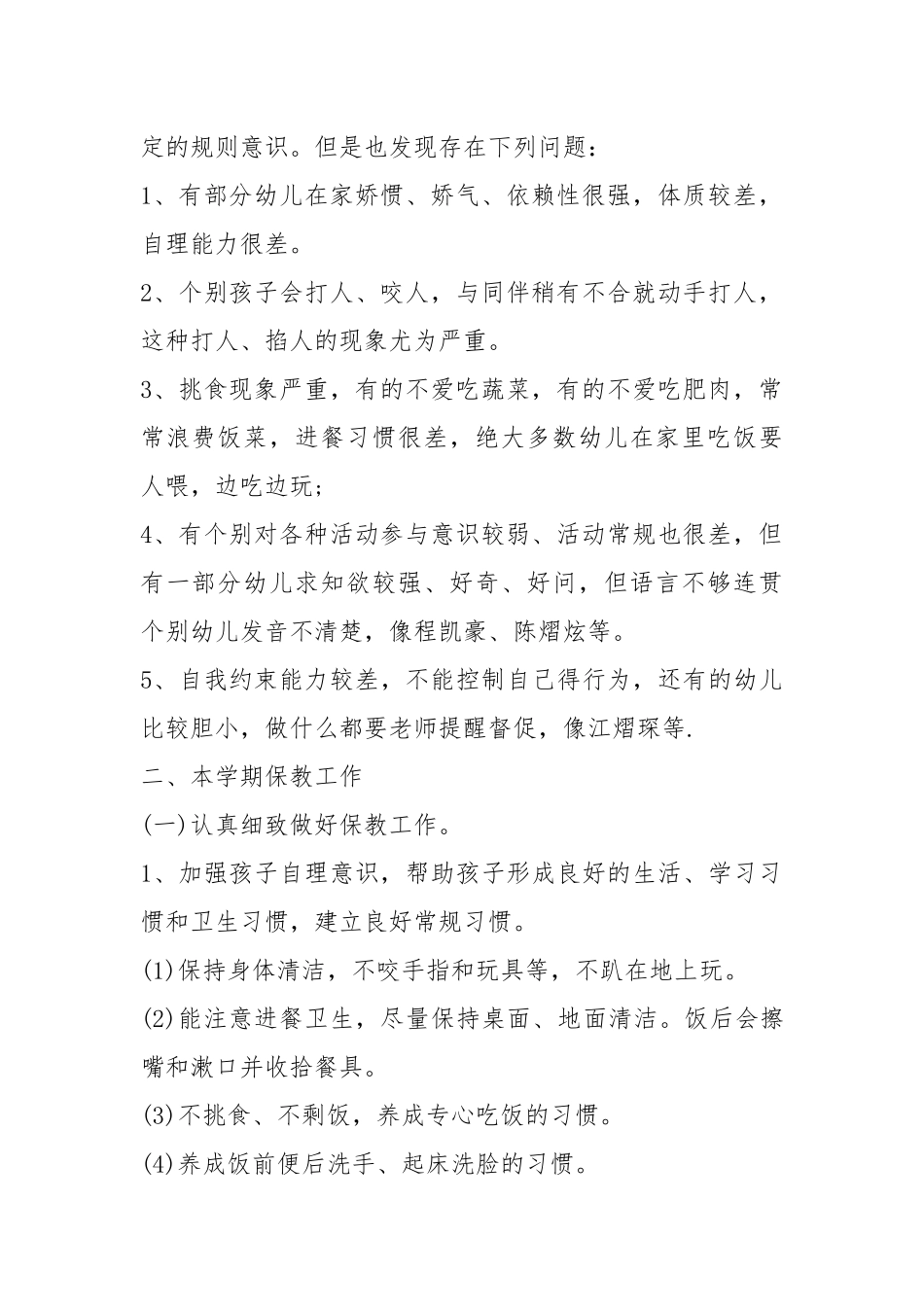 2021春季学期教学工作计划模板五篇.docx_第2页