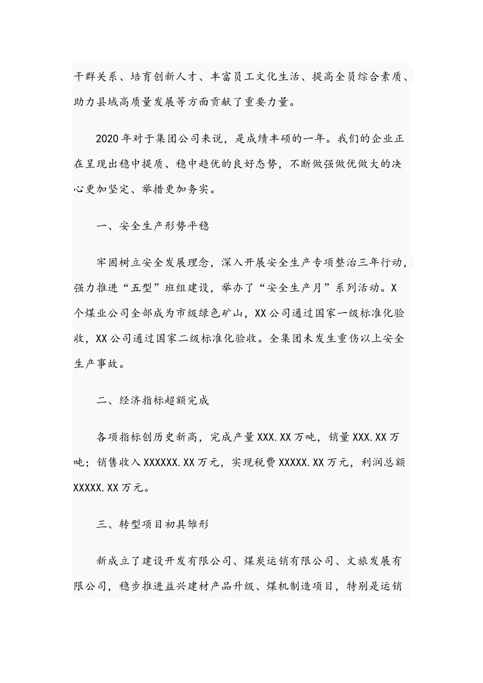 董事长在集团新年团拜会上的致辞范文稿2021年.docx_第2页