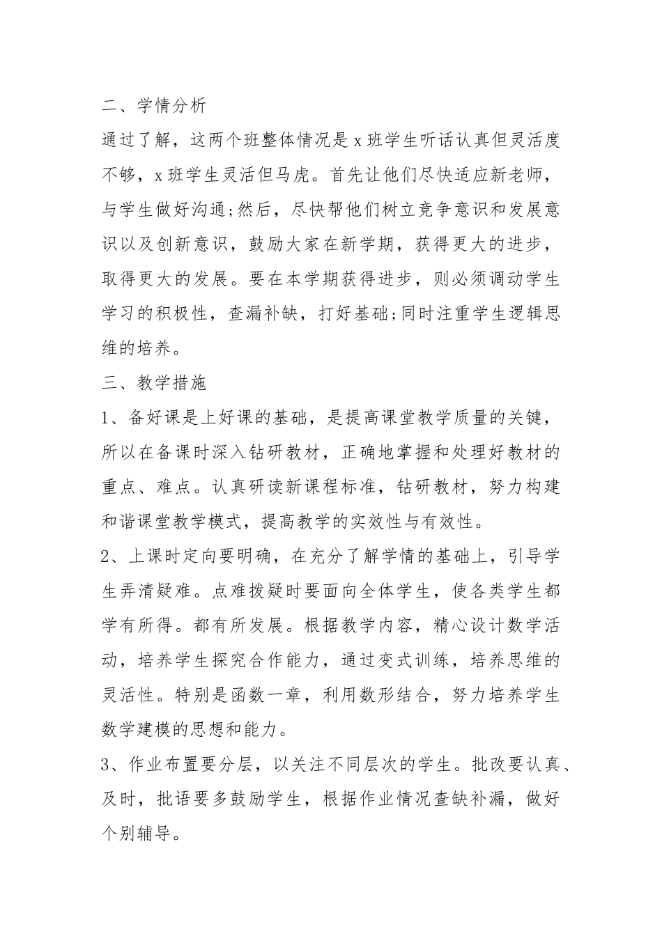 2021年八年级数学教师工作计划五篇格式.docx_第2页