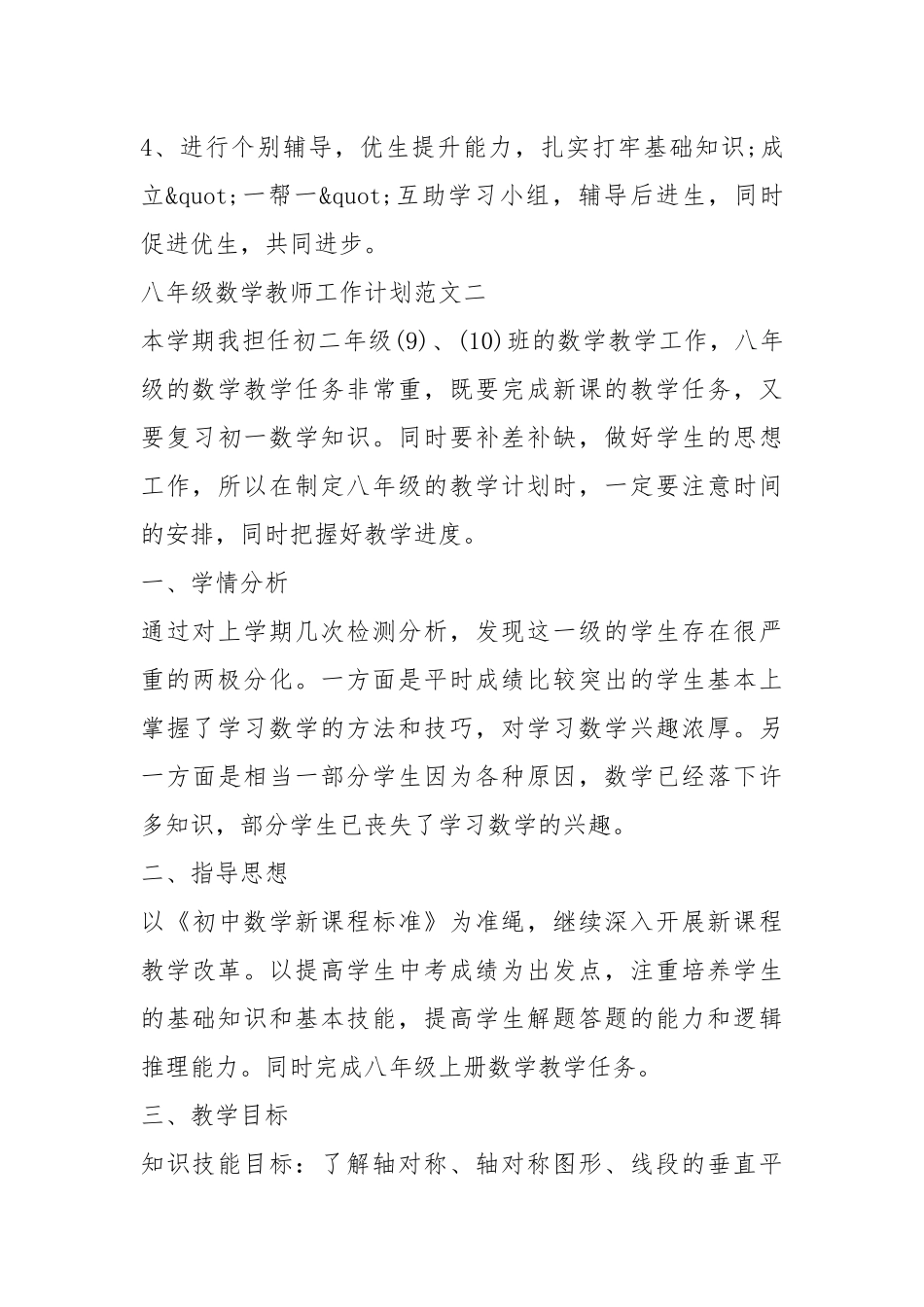 2021年八年级数学教师工作计划五篇格式.docx_第3页