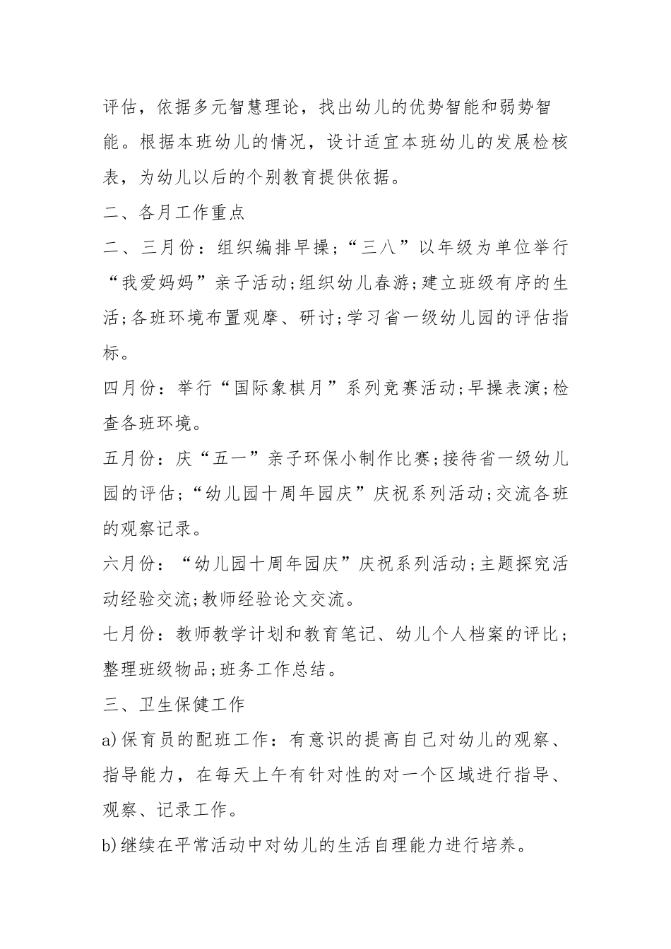 2021春季中班教学工作计划模板五篇.docx_第2页