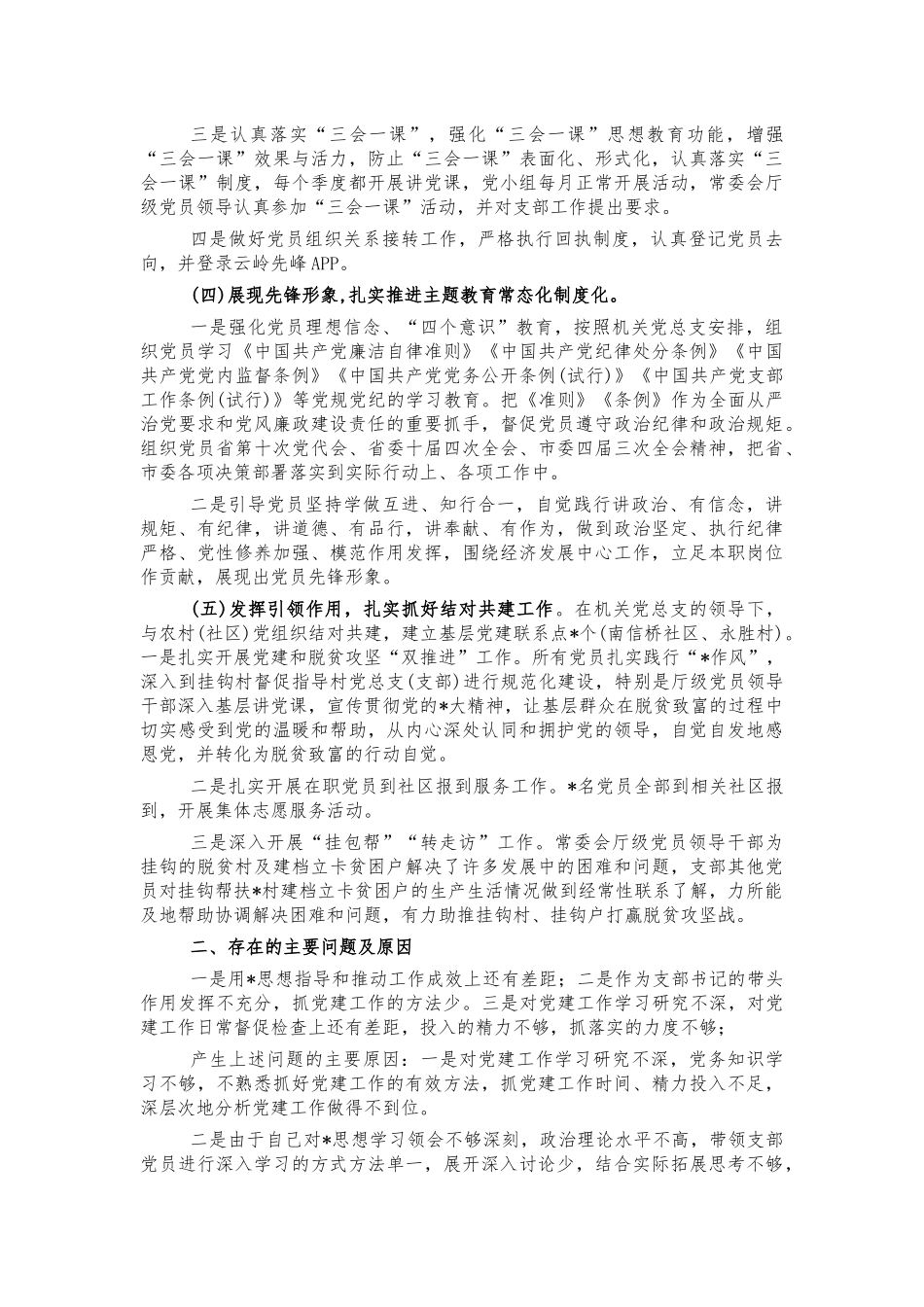 2022年党建工作述职报告.docx_第2页