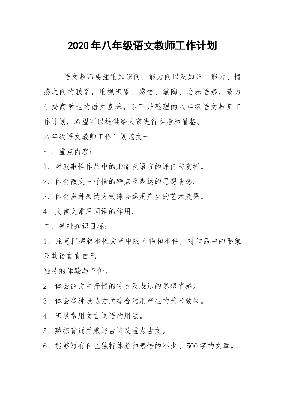 2021年八年级语文教师工作计划.docx_第1页