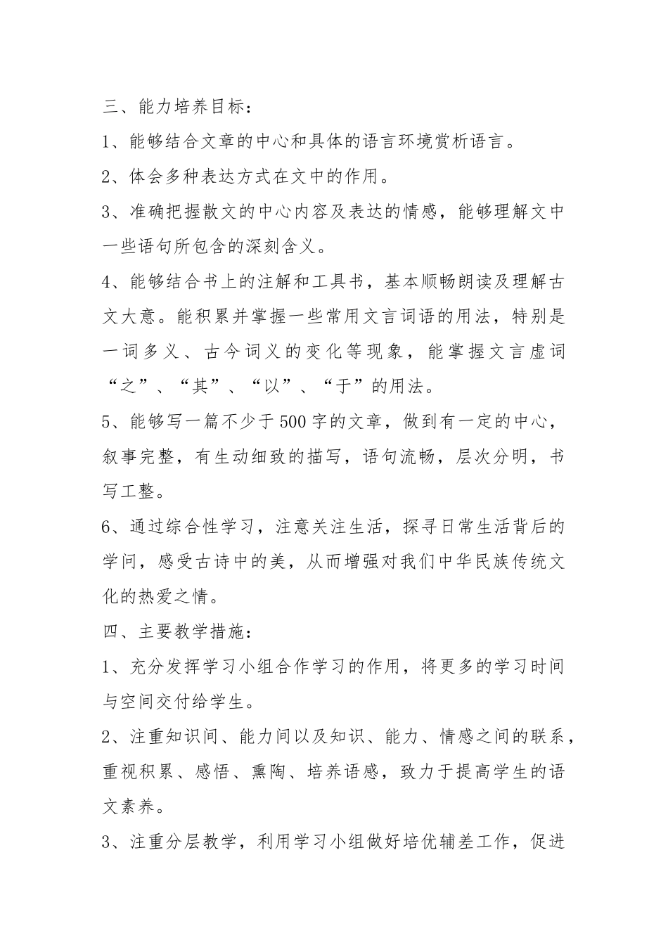 2021年八年级语文教师工作计划.docx_第2页