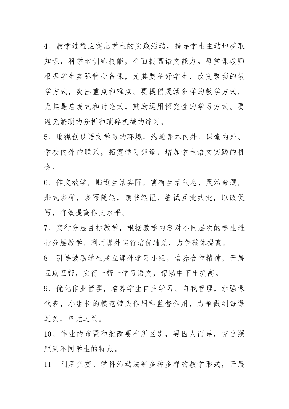2021春九年级语文教学工作计划模板.docx_第3页
