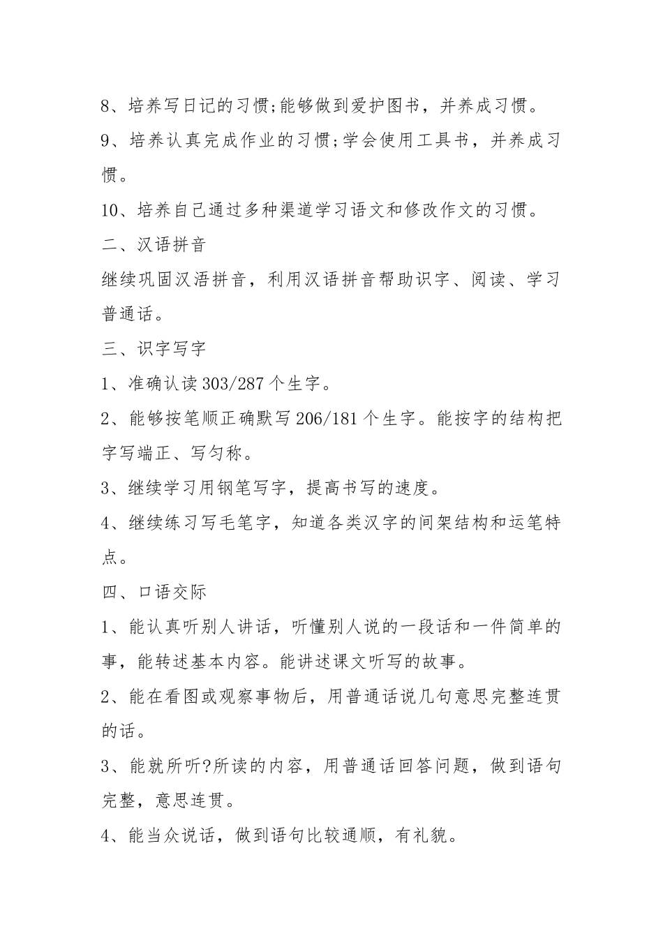 2021春期五年级语文教学工作计划模板5篇.docx_第3页