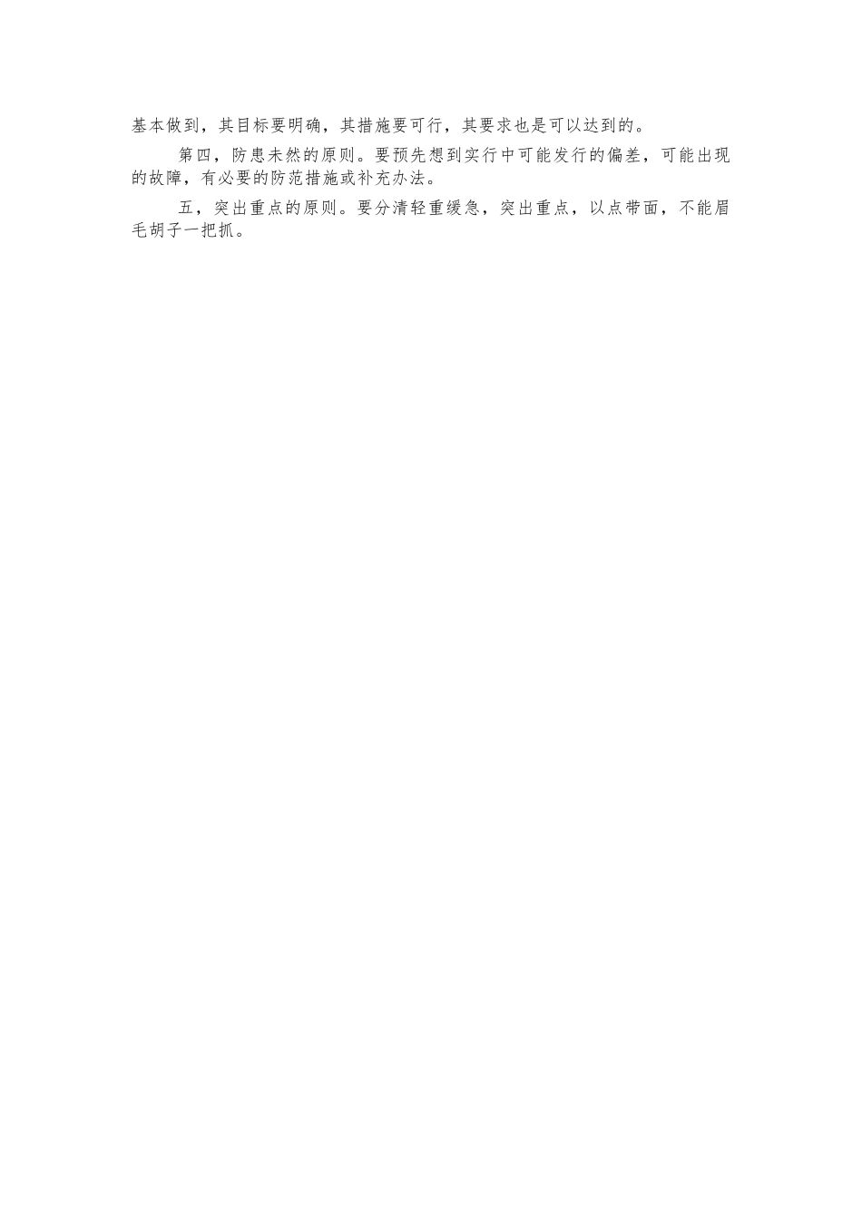 业务销售个人工作计划.docx_第2页