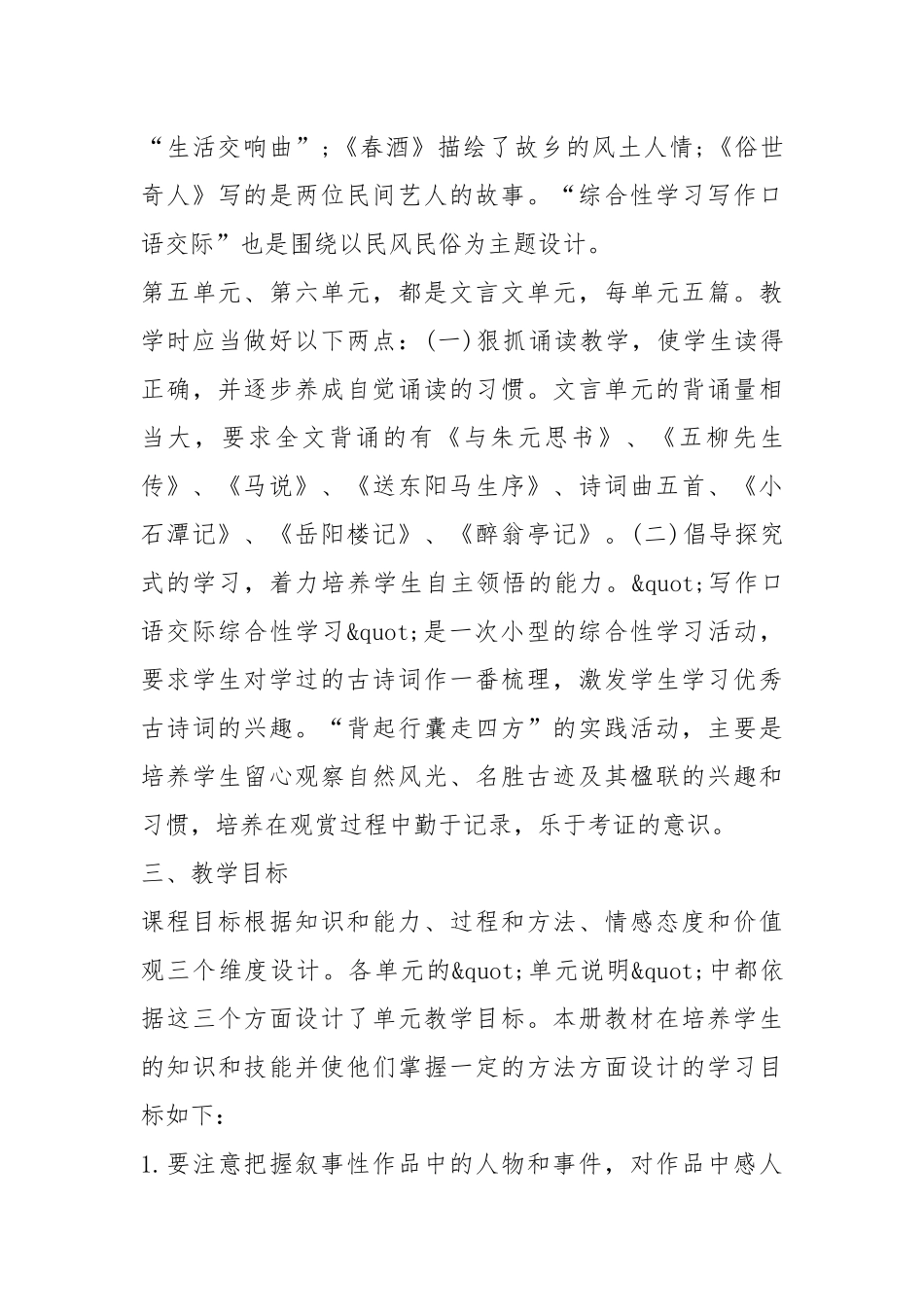 2021年八年级语文教学工作计划五篇2021.docx_第3页