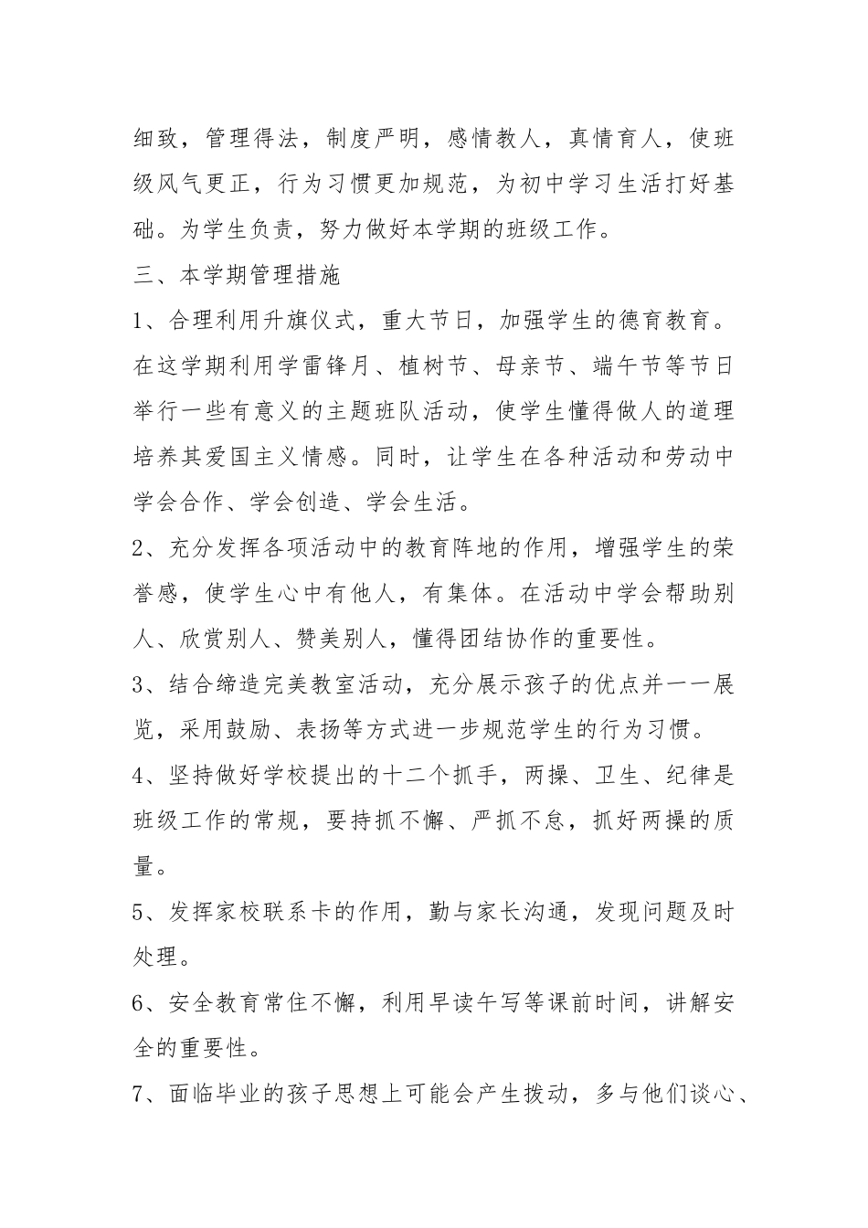 2021年班主任2021年度工作计划5篇最新.docx_第2页