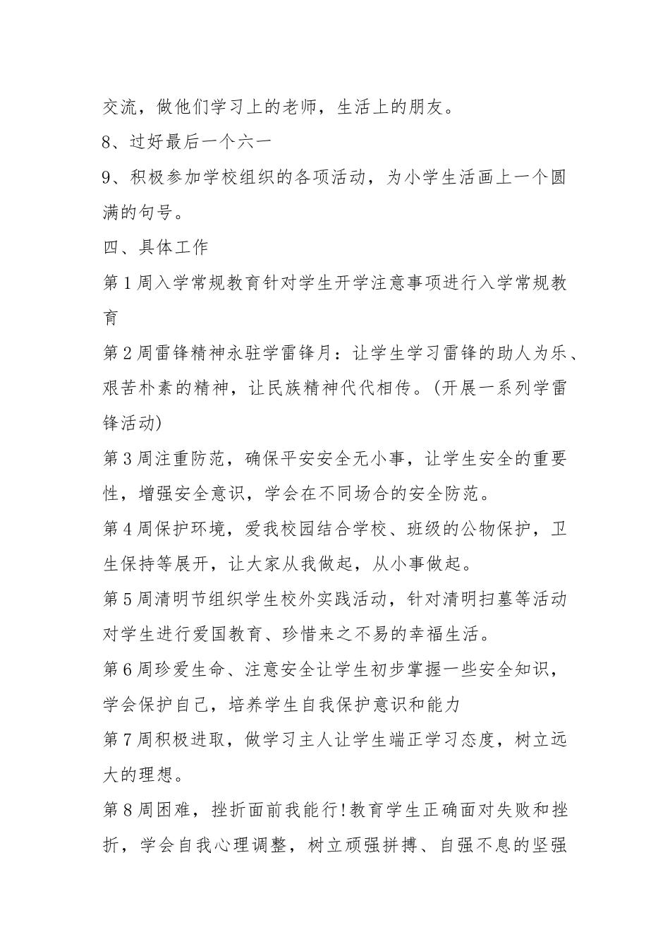 2021年班主任2021年度工作计划5篇最新.docx_第3页