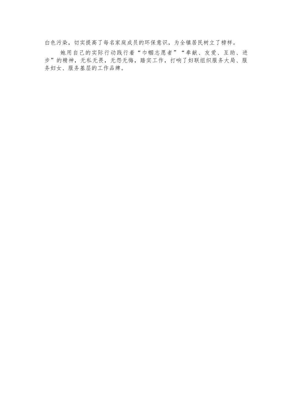 镇巾帼志愿服务先进事迹材料.docx_第2页