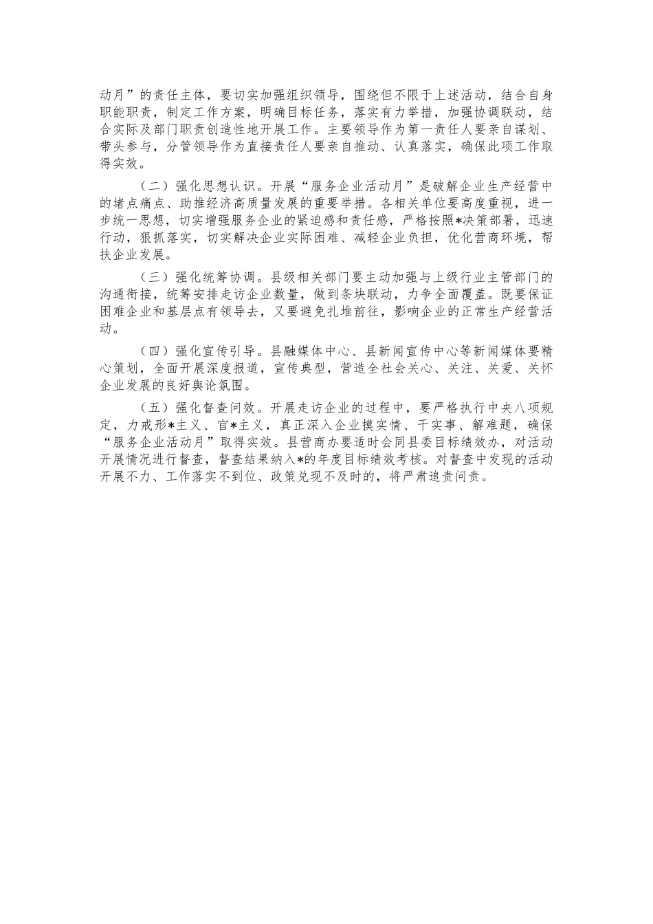 2021服务企业活动月方案.docx_第3页