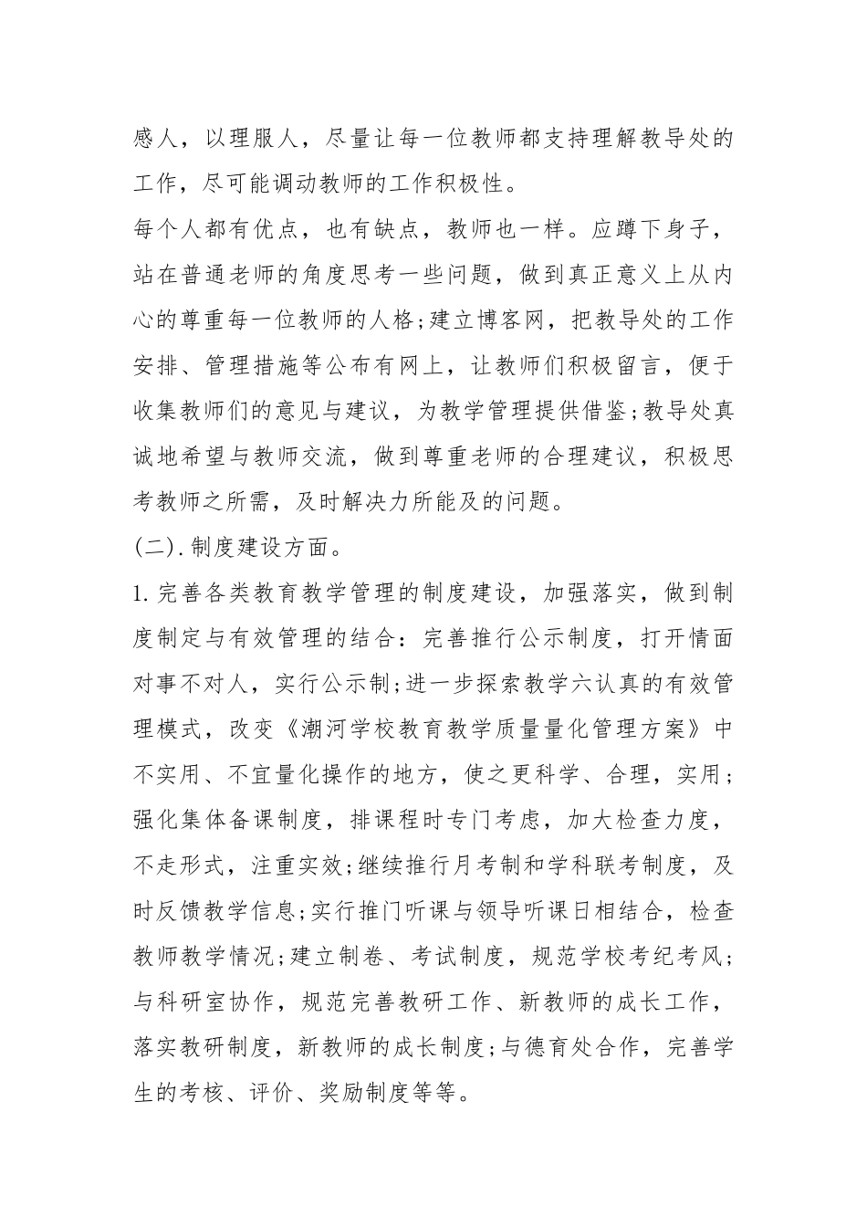 2021春初中教学处工作计划5篇.docx_第2页
