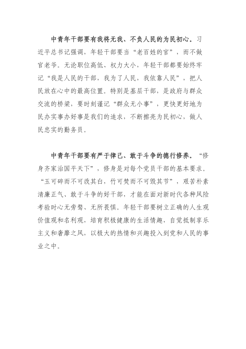 2021党委学习在中青年干部培训班开班式上讲话心得感悟.docx_第2页