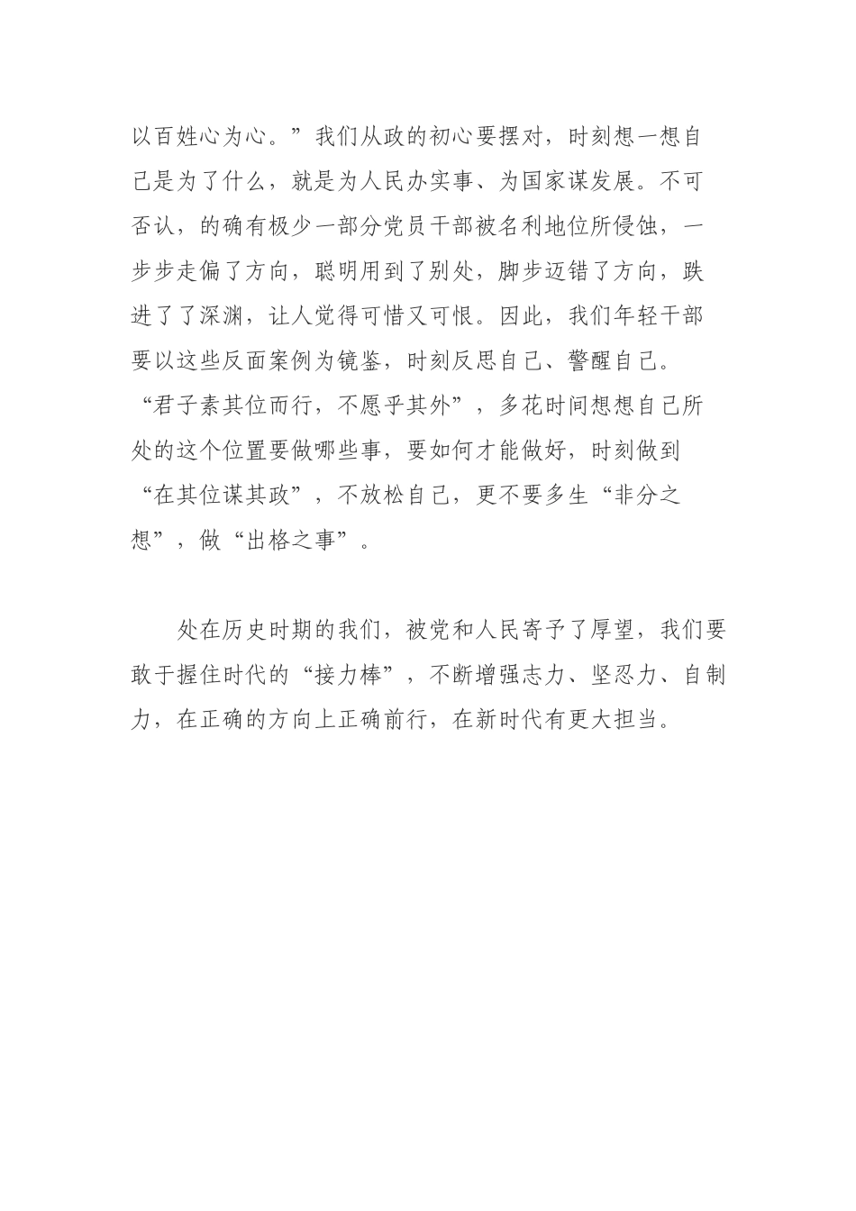 2021学习在中青年干部培训班讲话心得感悟.docx_第3页