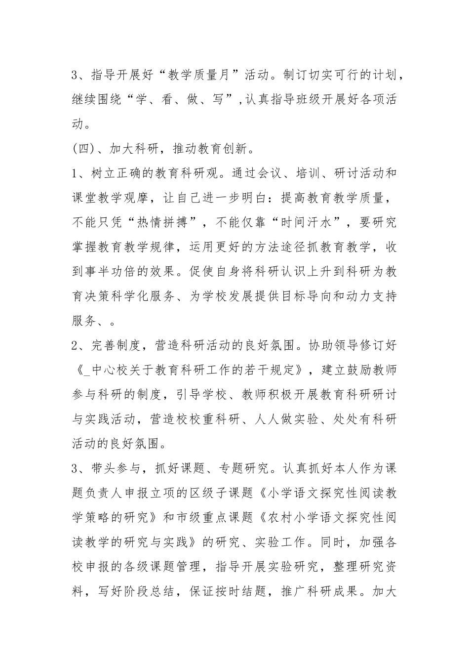 2021春季教学工作计划五篇.docx_第3页