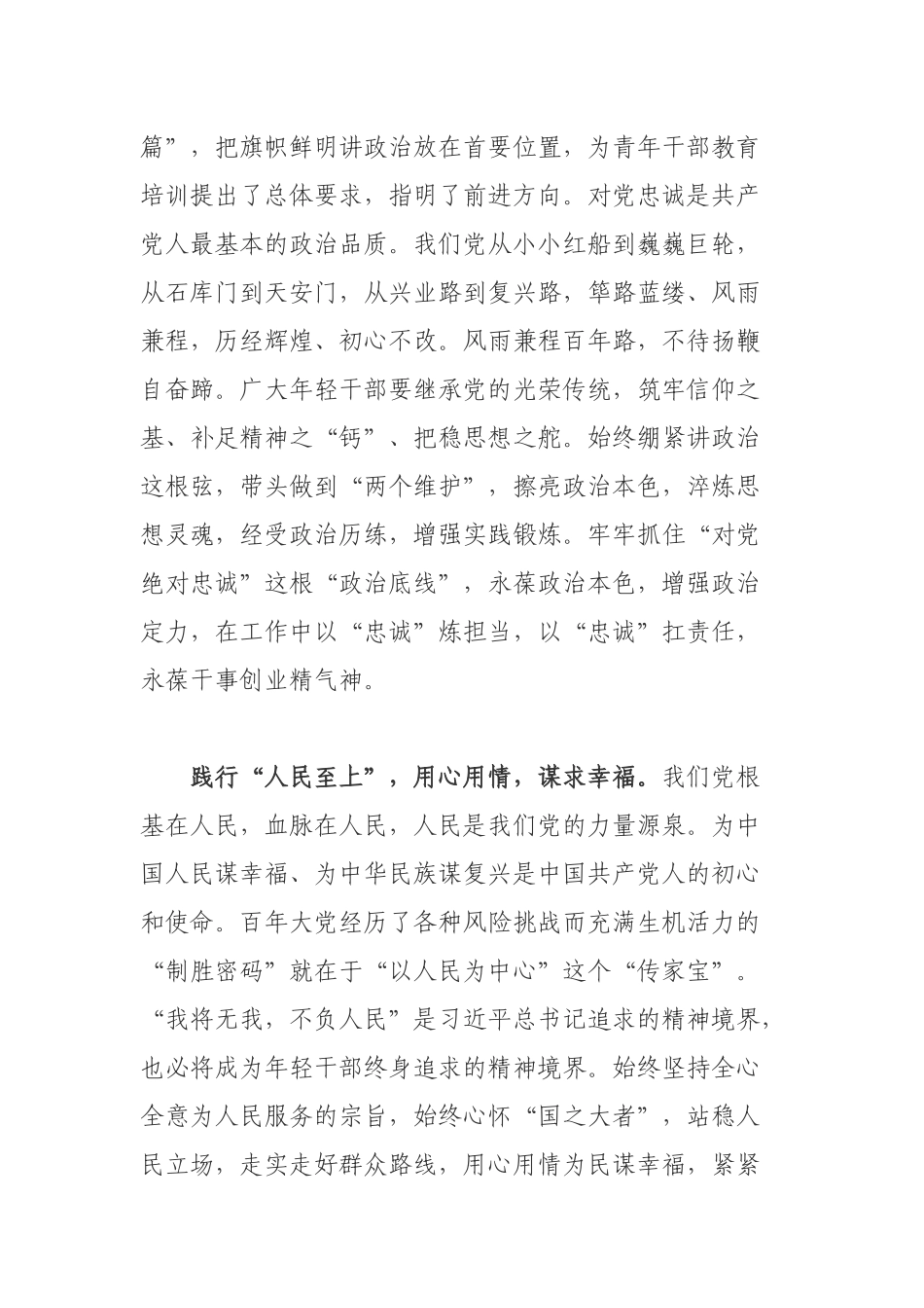2021党员领导学习在中青年干部培训班讲话心得感悟.docx_第2页