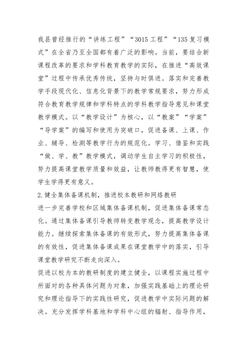 2021春季政治教学工作计划5篇.docx_第2页