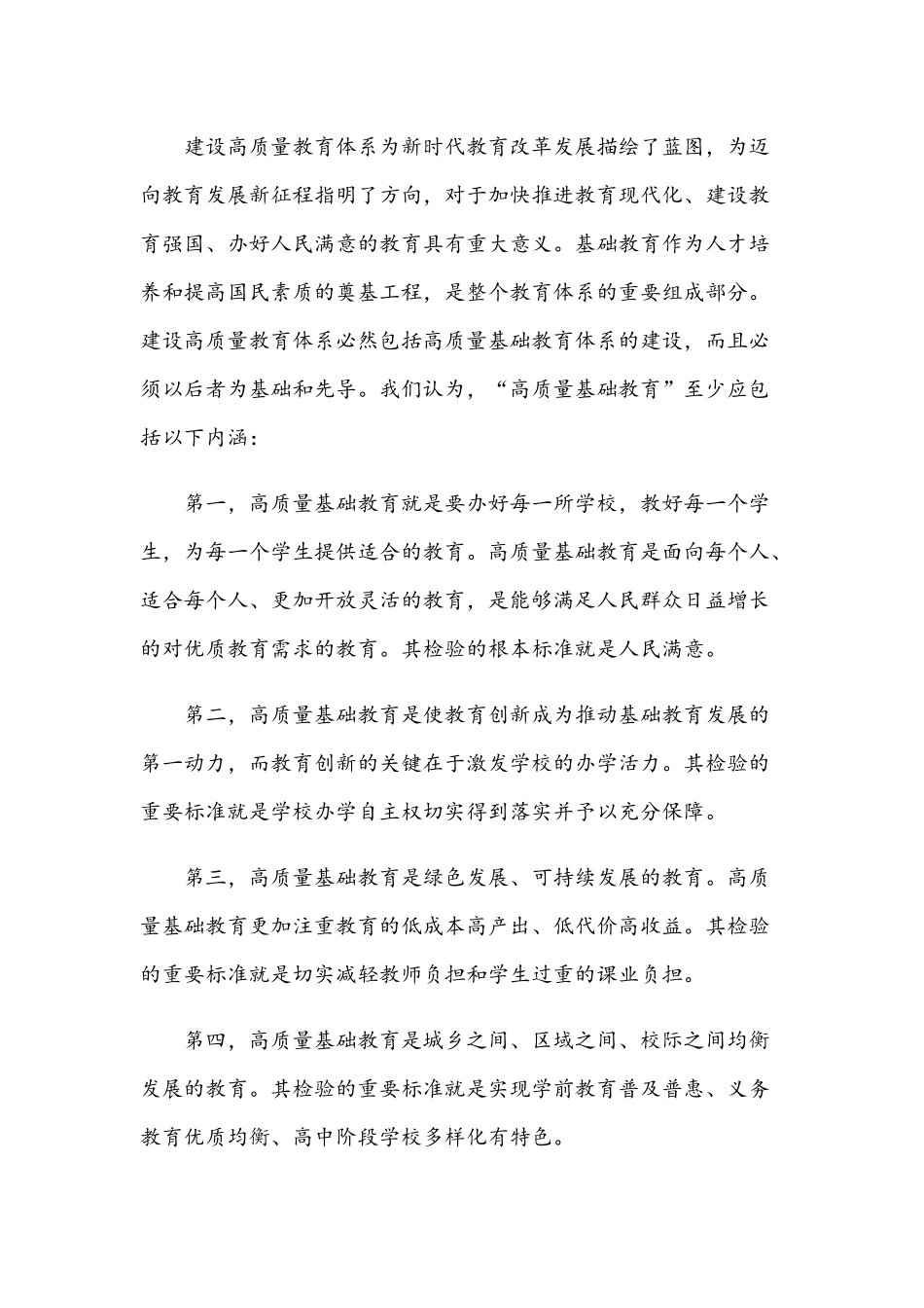 2021年会长“高质量基础教育”工作会议讲话范文稿.docx_第3页