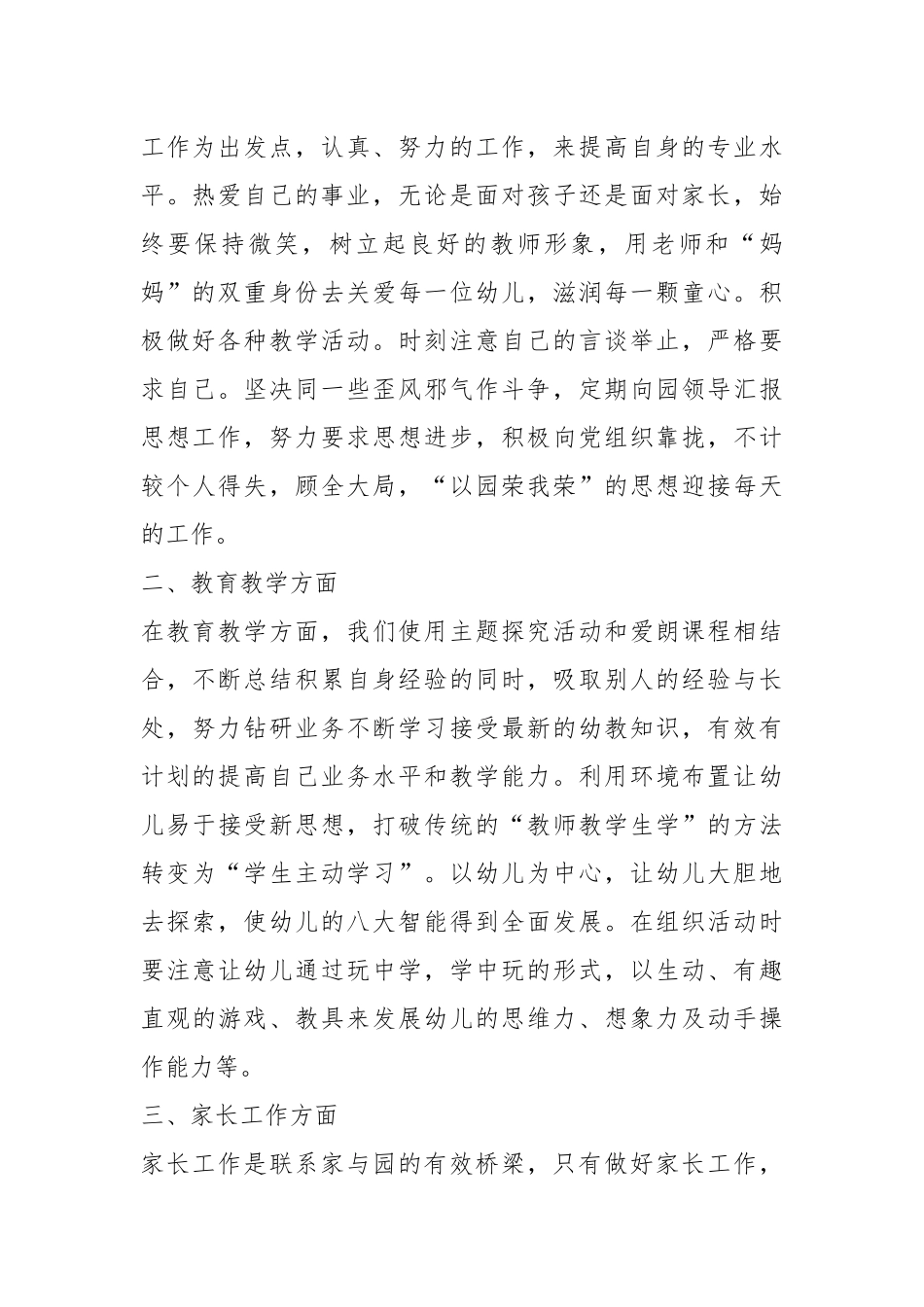 2021春期教育教学工作计划格式五篇.docx_第2页