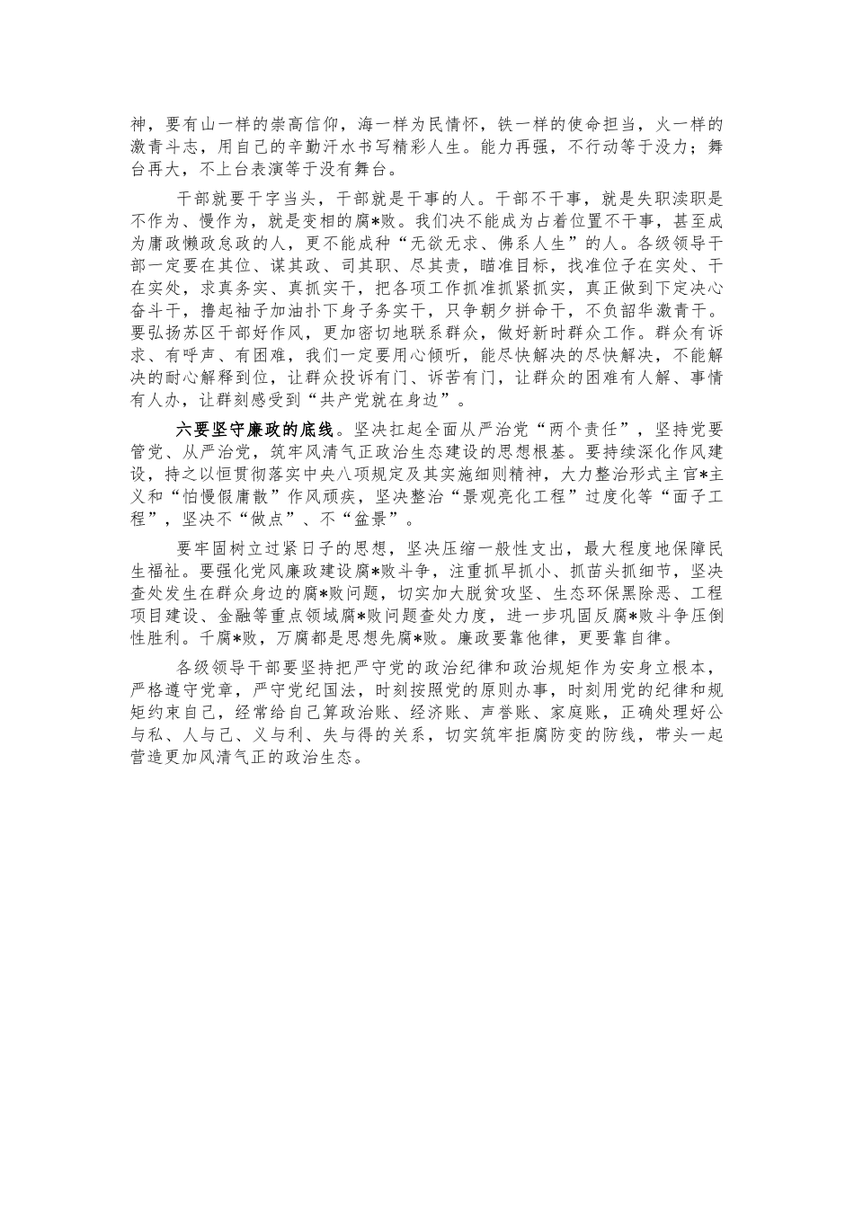 2021年度生活会上的讲话.docx_第3页