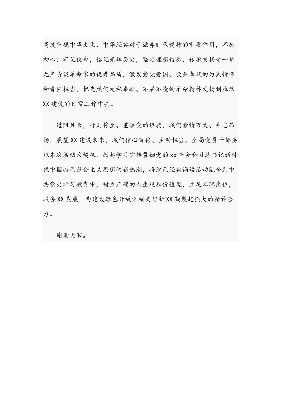 在2021年红色经典诵读活动上的致辞范文稿.docx_第2页