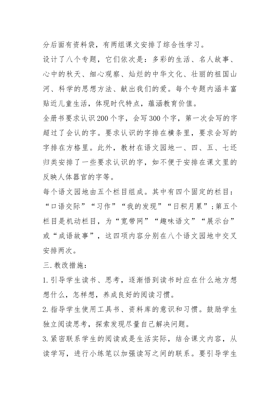2021春三年级语文教学工作计划五篇优秀.docx_第3页