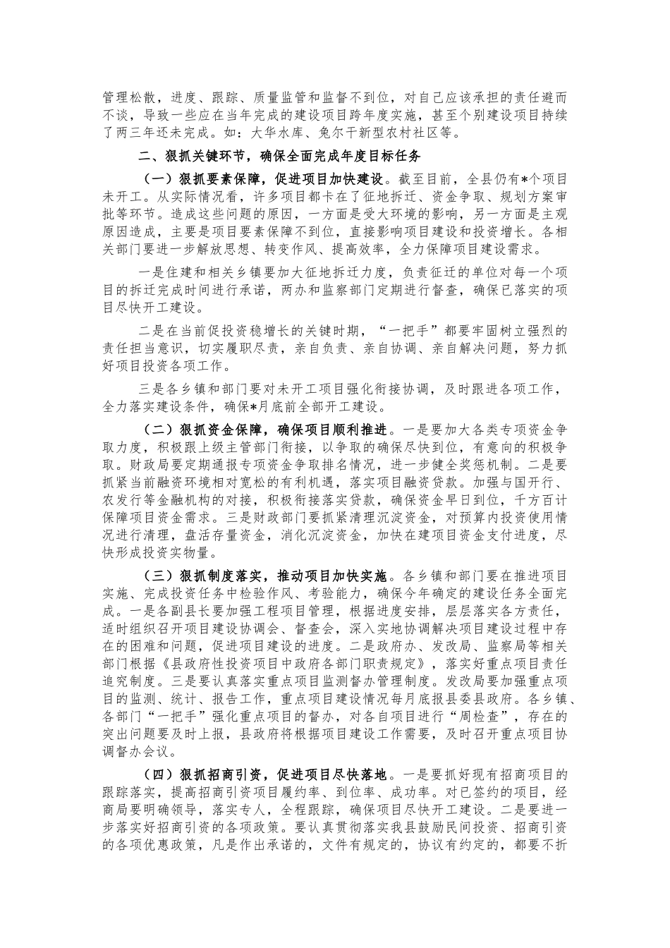 2021年重点项目推进会讲话.docx_第2页