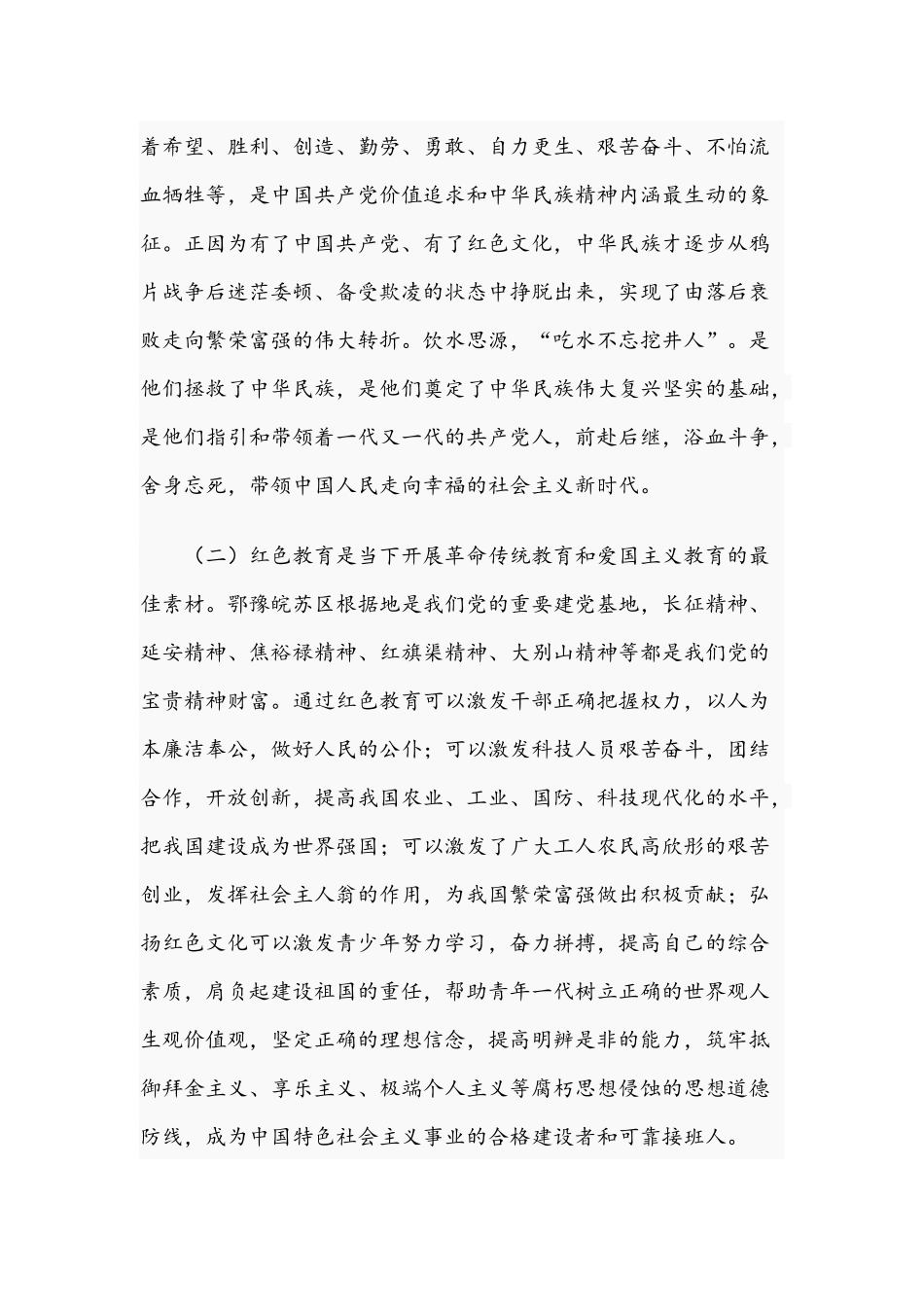 领导干部中心组2021年学习研讨发言提纲范文稿.docx_第2页