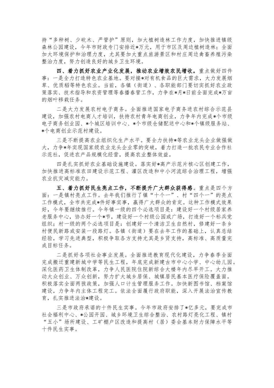 2022干部开春动员会讲话.docx_第3页