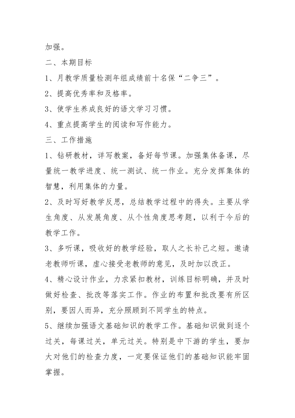 2021初中语文教师工作计划五篇.docx_第2页