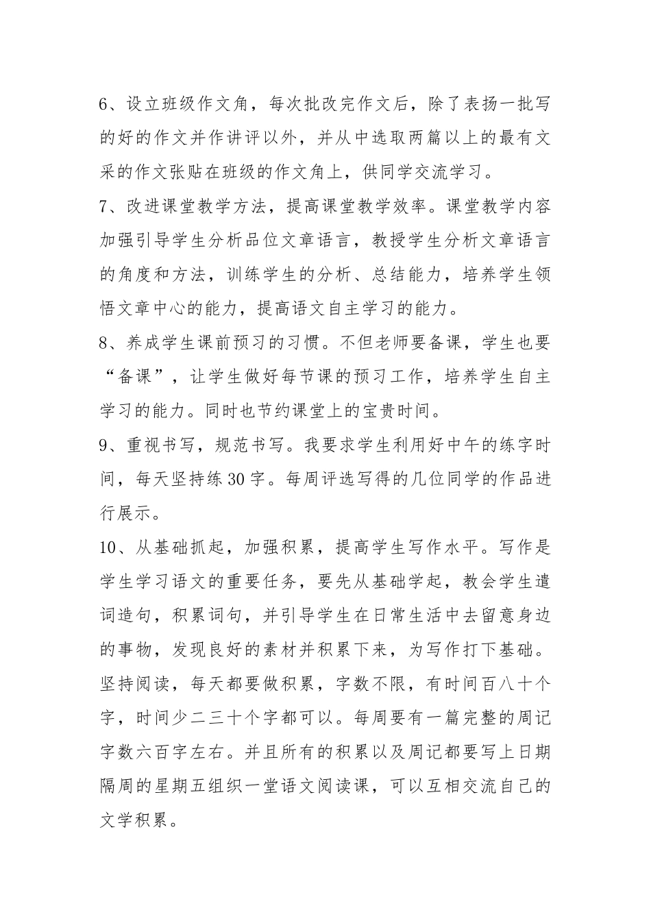 2021初中语文教师工作计划五篇.docx_第3页
