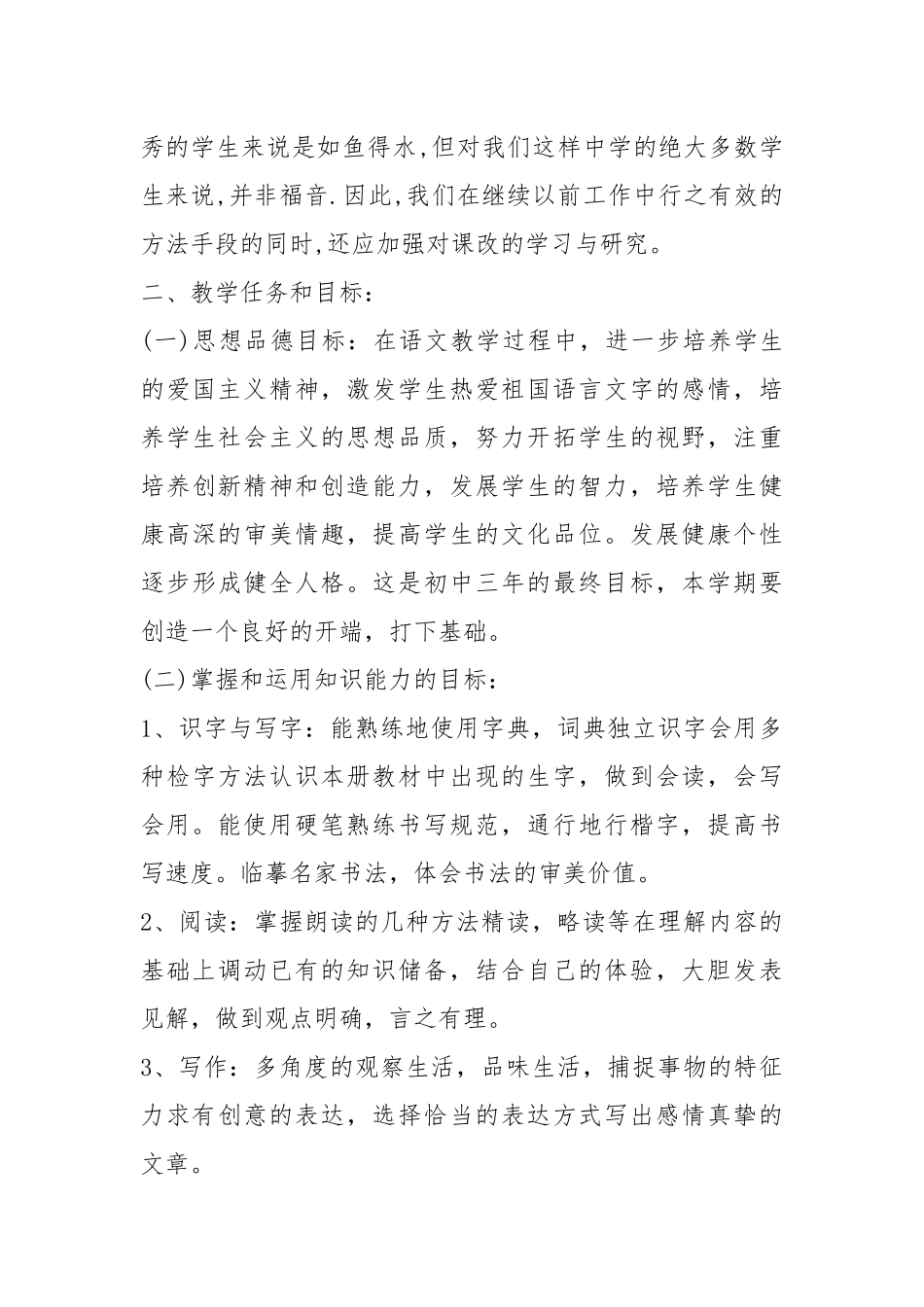 2021年八年级语文教学工作计划五篇.docx_第2页