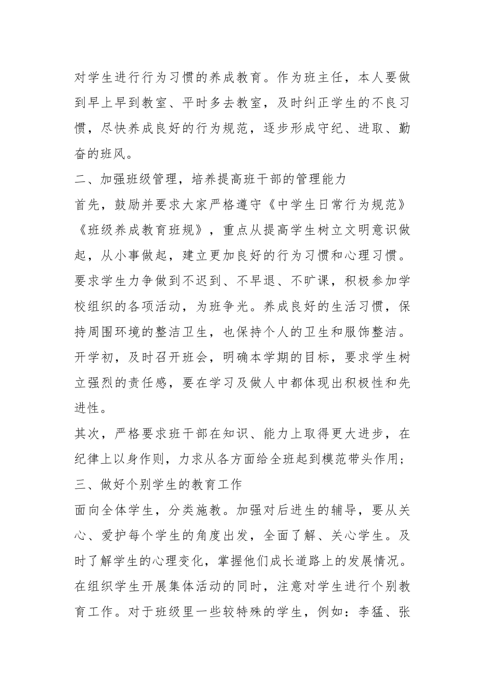 2021年班主任2021年度个人工作计划优秀五篇.docx_第2页
