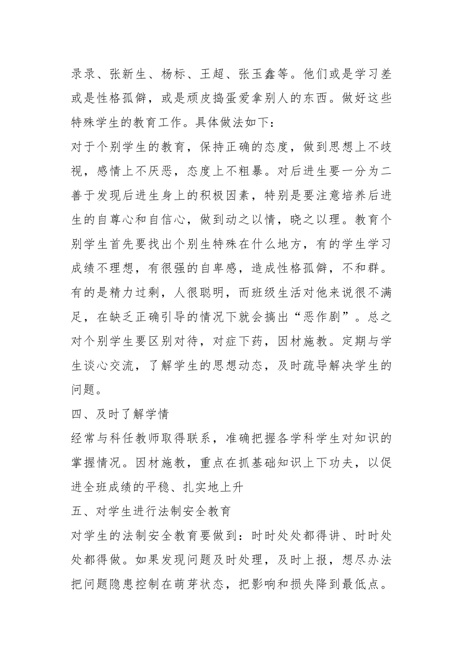 2021年班主任2021年度个人工作计划优秀五篇.docx_第3页