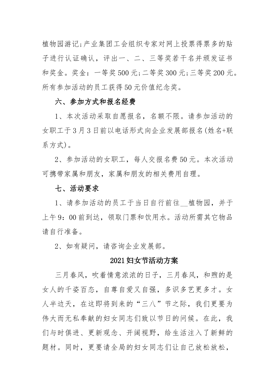2021年妇女节特色主题活动方案范文3篇.docx_第2页