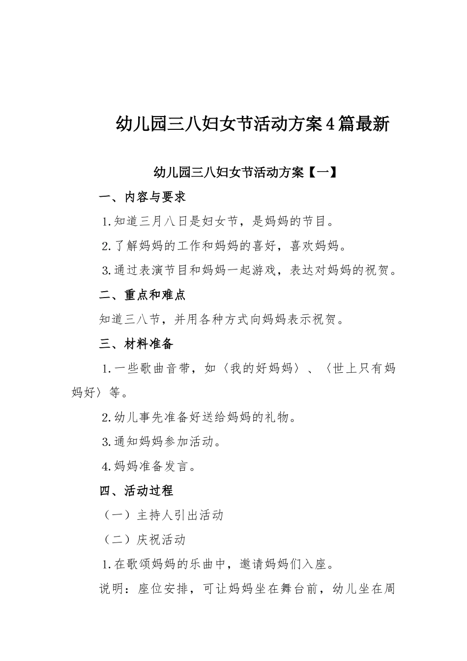 幼儿园三八妇女节活动方案4篇最新.docx_第1页