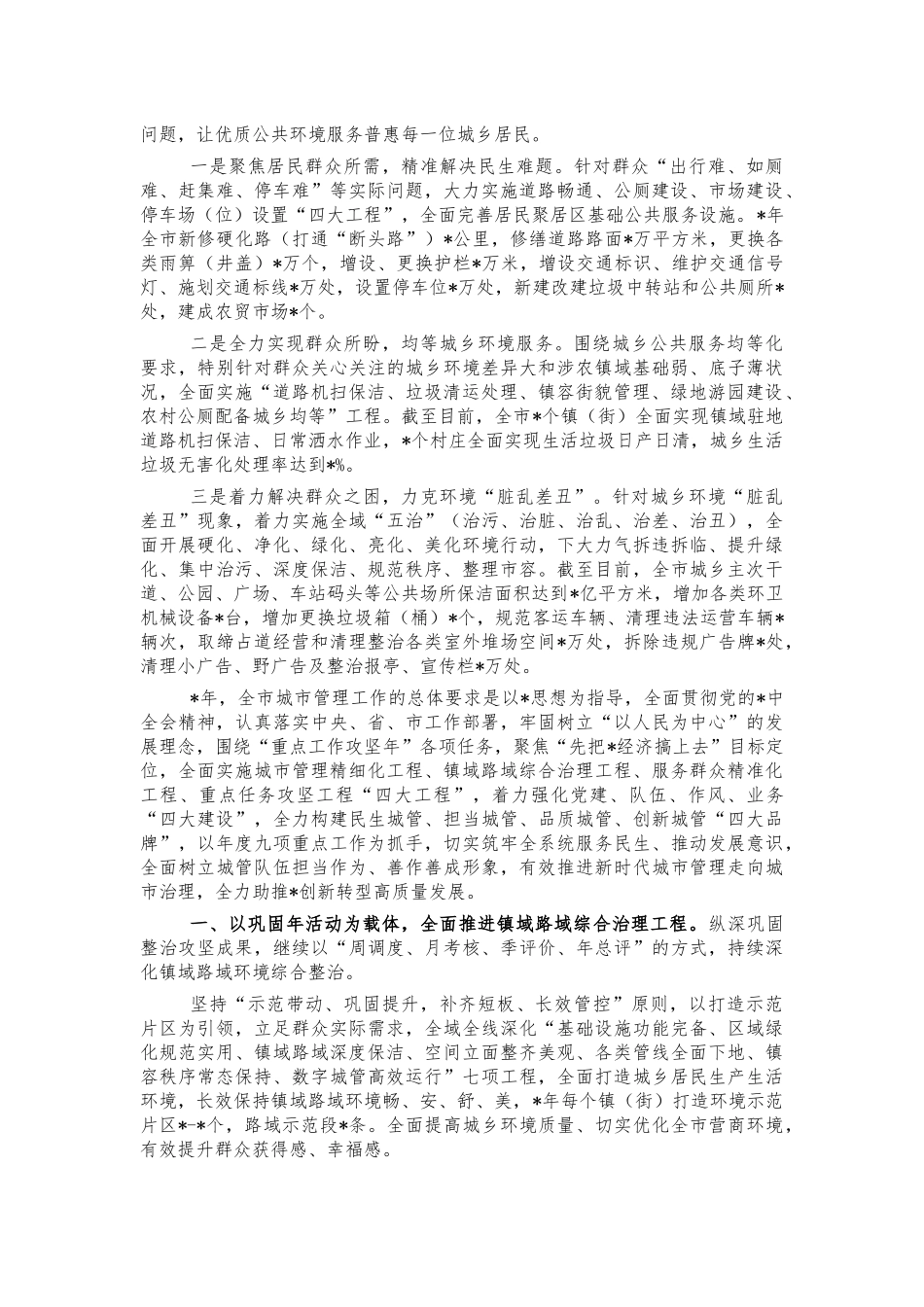 城管系统2021年工作汇报发言.docx_第2页