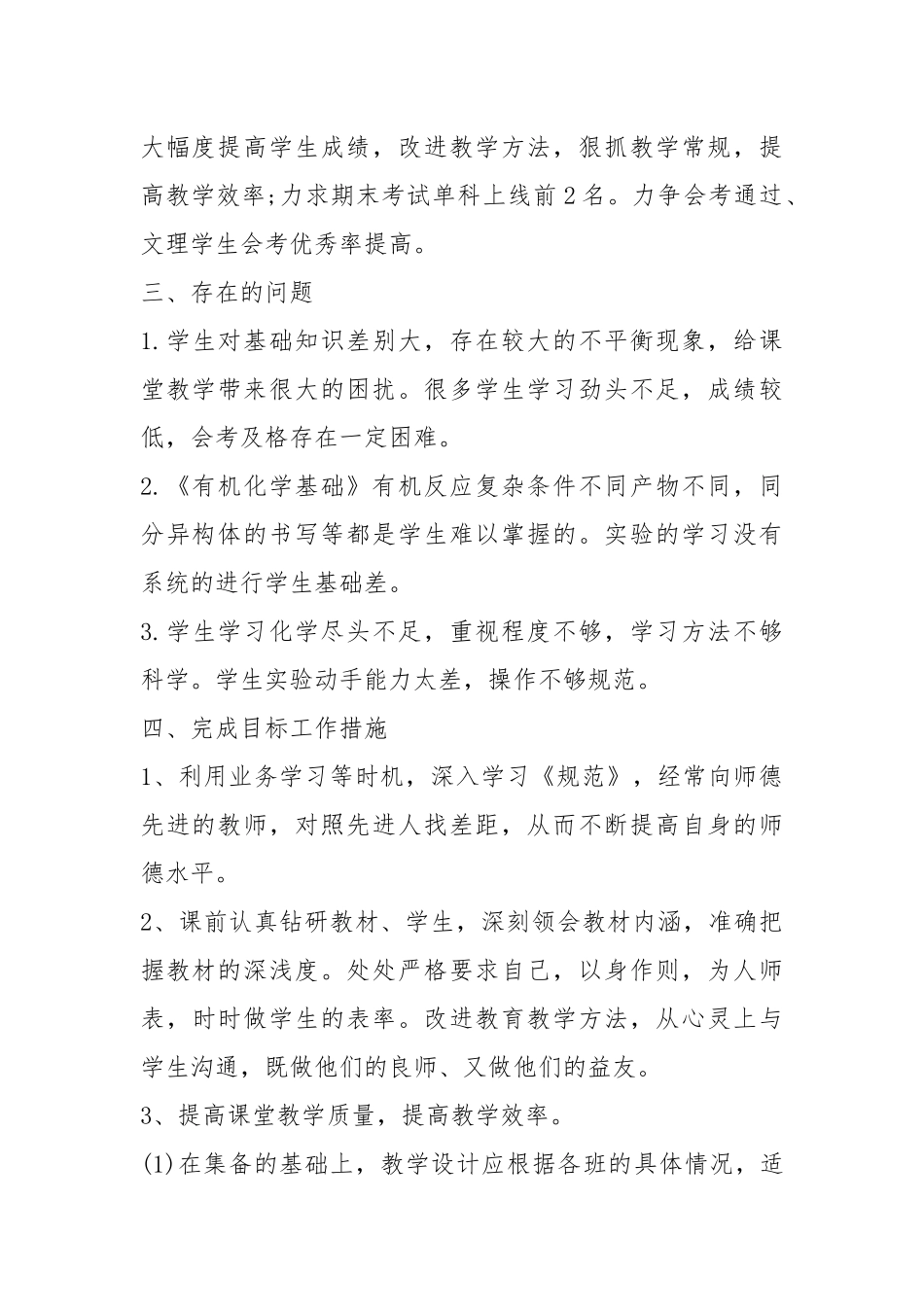 2021春季化学教学工作计划五篇.docx_第2页