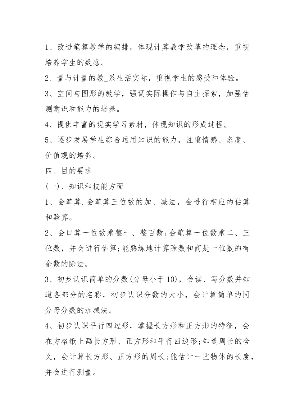 2021春季三年级数学教学工作计划5篇.docx_第2页
