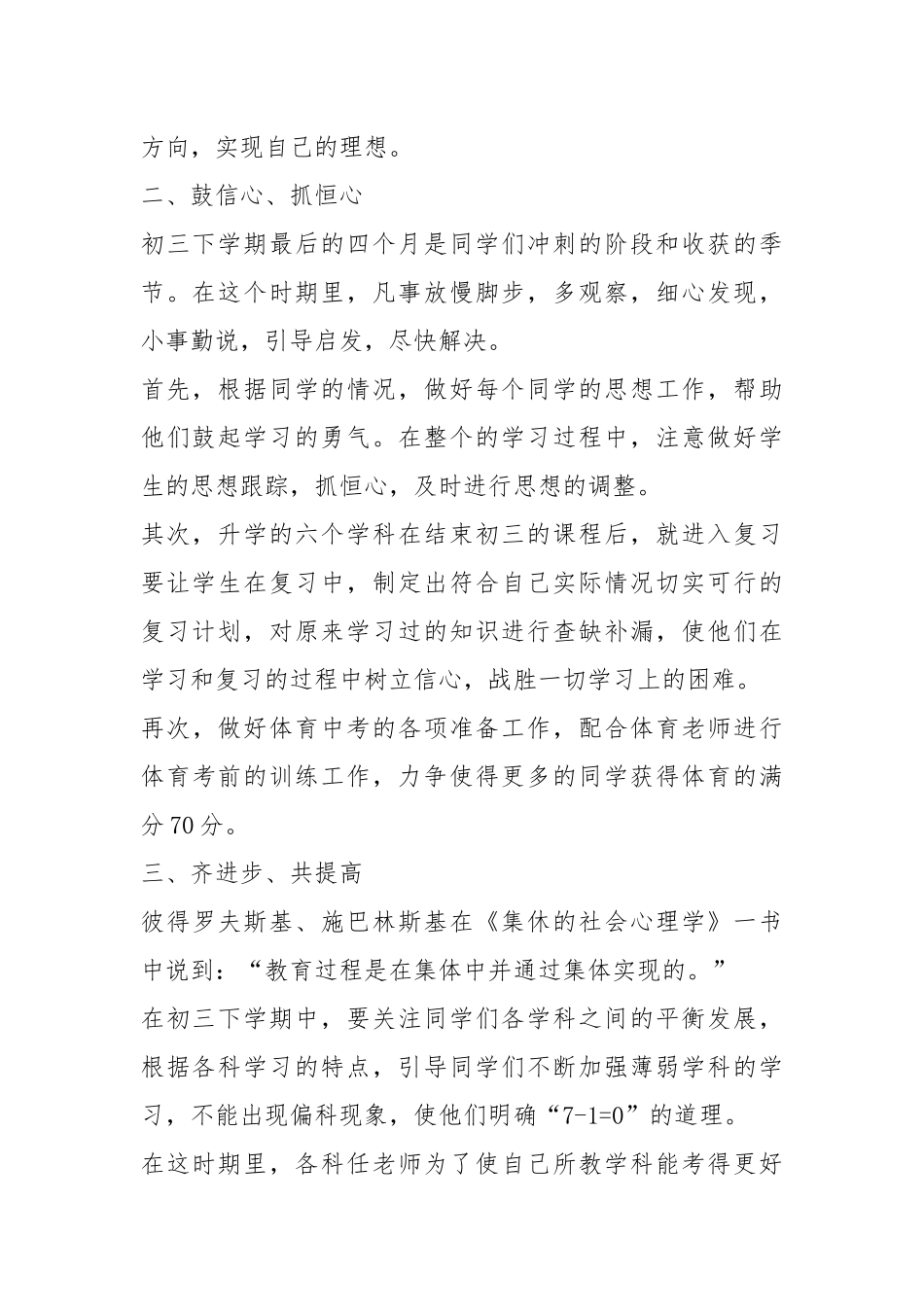 2021年班主任2021新学期个人工作计划范文五篇.docx_第2页