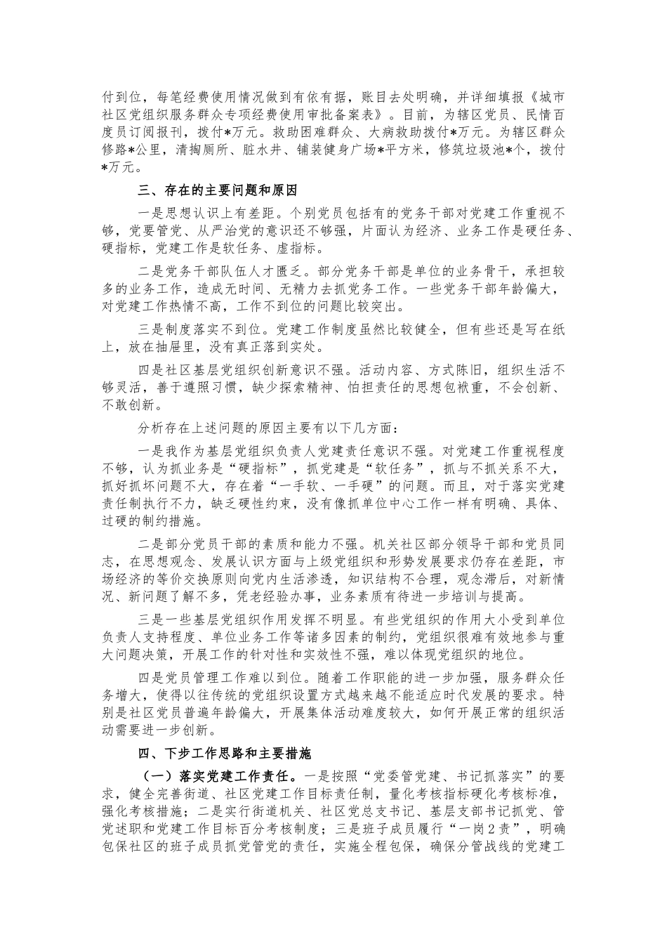 2021街道办书记抓党建述职报告.docx_第2页