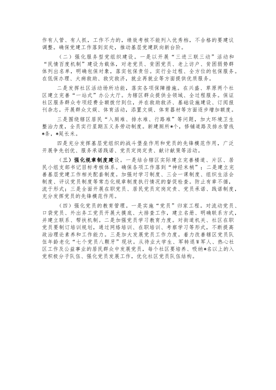 2021街道办书记抓党建述职报告.docx_第3页