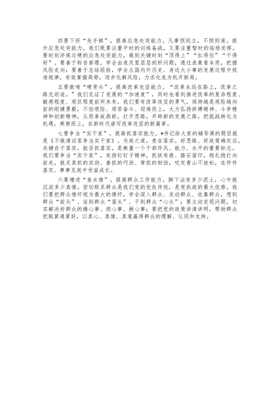 2021年轻干部培训班结业讲话.docx_第3页