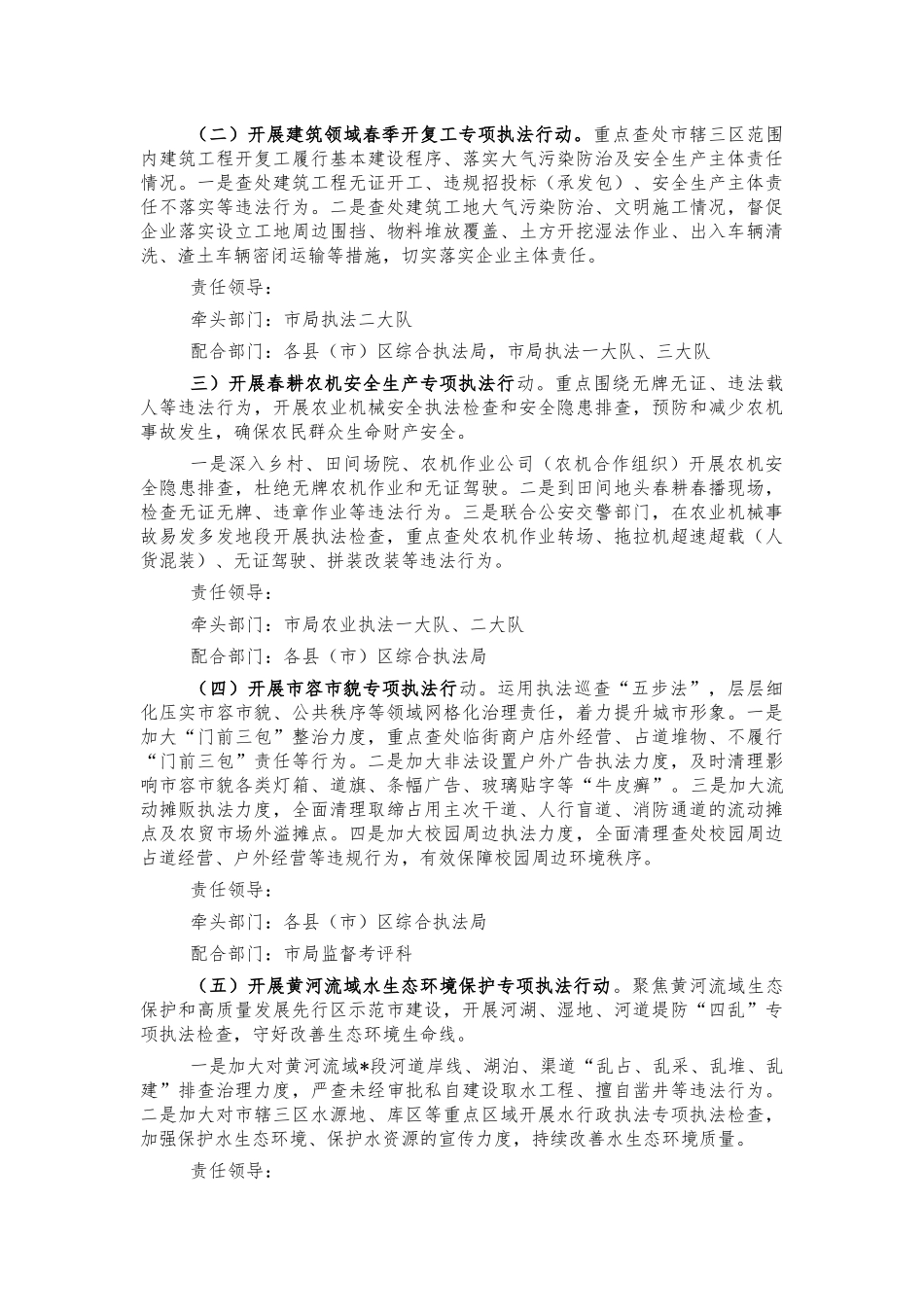 2021年综合执法系统春风行动实施方案.docx_第2页