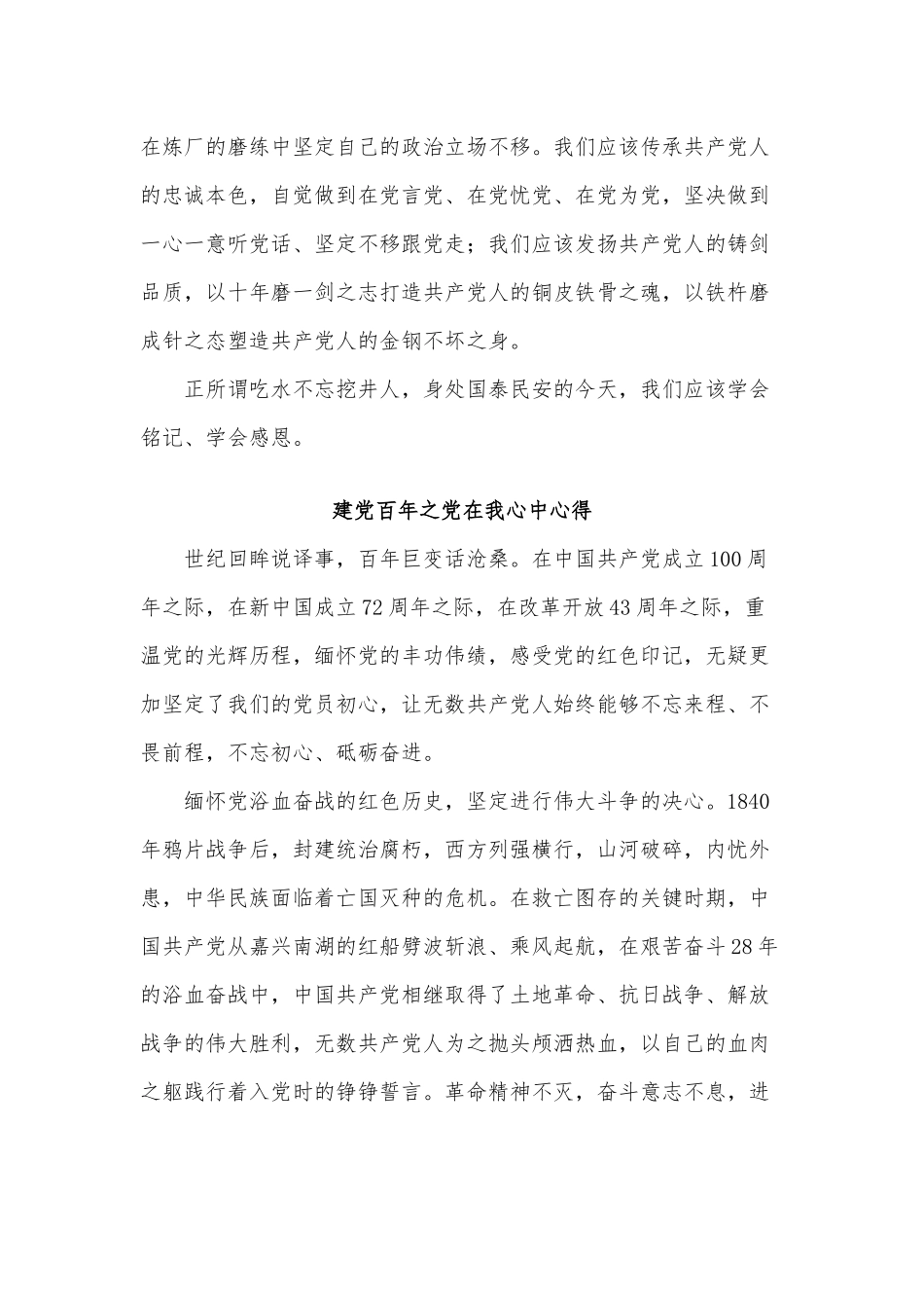 3篇建党百年之党在我心中心得.docx_第3页